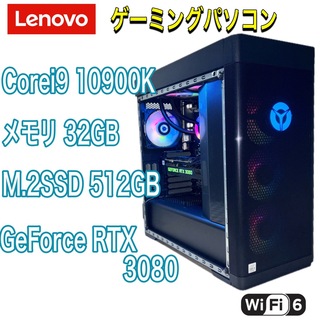 Lenovo - Lenovo ゲーミングパソコン　Corei9 10900K RTX3080