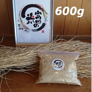 米ぬか 600g【米屋が自家精米して作った新鮮米ぬか】(米/穀物)