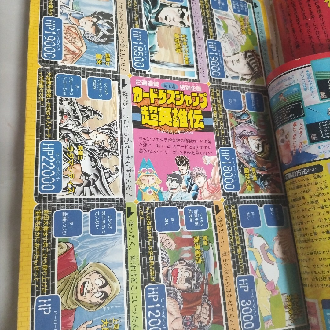 【激レア】週刊少年ジャンプ　1990年3-4号　ドラゴンボール表紙 カードダス