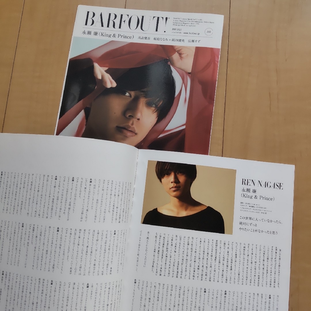 King & Prince(キングアンドプリンス)の永瀬廉表紙 雑誌切り抜き 9冊 QLAP ViVi BARFOUT with 等 エンタメ/ホビーの雑誌(アート/エンタメ/ホビー)の商品写真