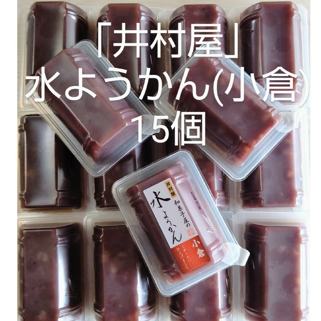 井村屋 - 水羊羹 (小倉)15 和菓子 お菓子 詰め合わせ 水ようかん 小豆