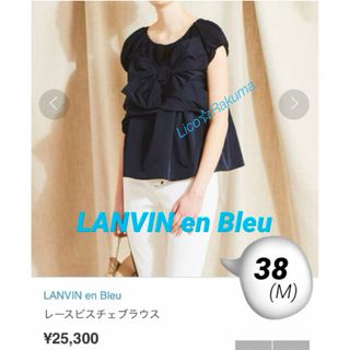 ランバンオンブルー(LANVIN en Bleu)の定価¥25,300 ランバンオンブルー レースリボンカットソー(紺×黒)３８(シャツ/ブラウス(半袖/袖なし))