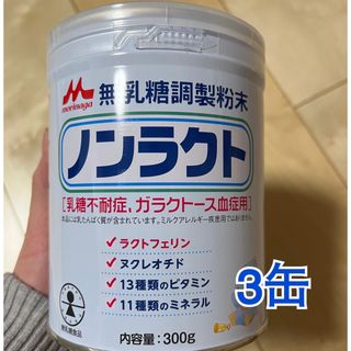 モリナガニュウギョウ(森永乳業)のノンラクト(その他)