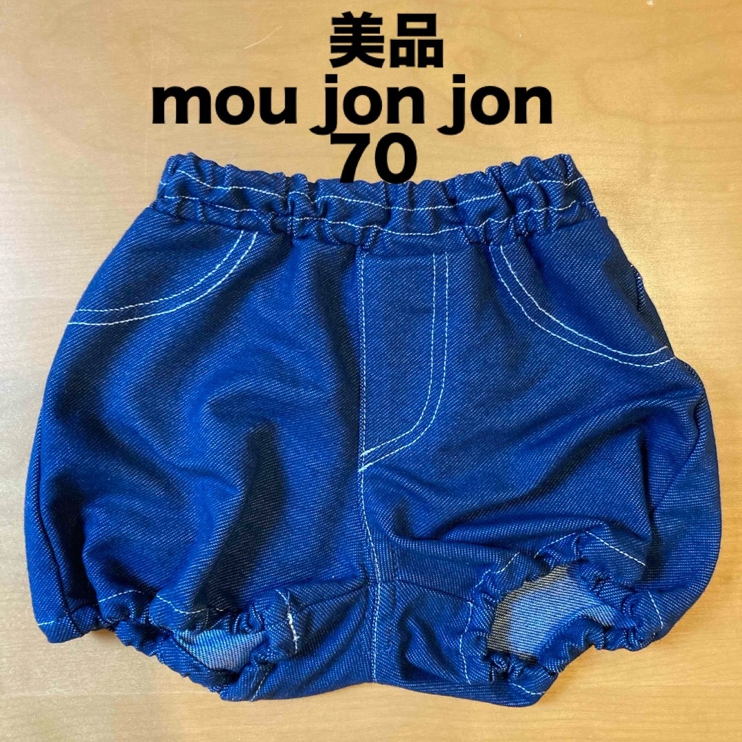 mou jon jon(ムージョンジョン)のムージョンジョン　ショートパンツ　カボチャパンツ　70  デニム　ネイビー キッズ/ベビー/マタニティのベビー服(~85cm)(パンツ)の商品写真