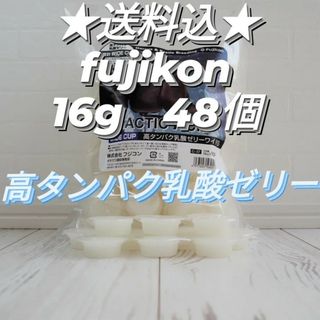 フジコン製昆虫ゼリー　高タンパク乳酸ゼリーワイドS　16g　48個(虫類)