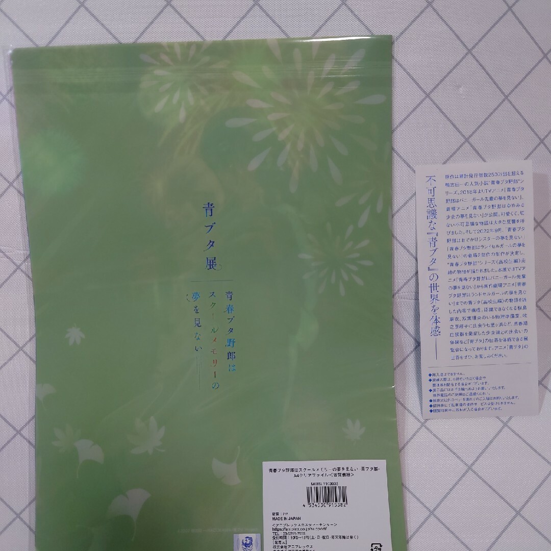 青ブタ展 クリアファイル9種類セット 桜島麻衣 牧之原翔子 青春ブタ野郎 アニメ エンタメ/ホビーのアニメグッズ(クリアファイル)の商品写真