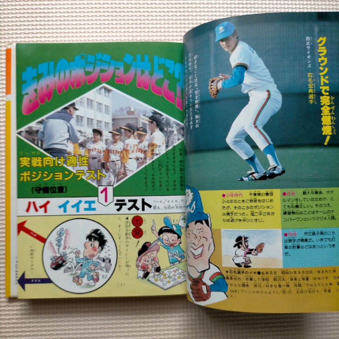 うまくなる野球 表紙に王貞治 学研 昭和59年(1984年)11月20日 発行 エンタメ/ホビーの本(趣味/スポーツ/実用)の商品写真