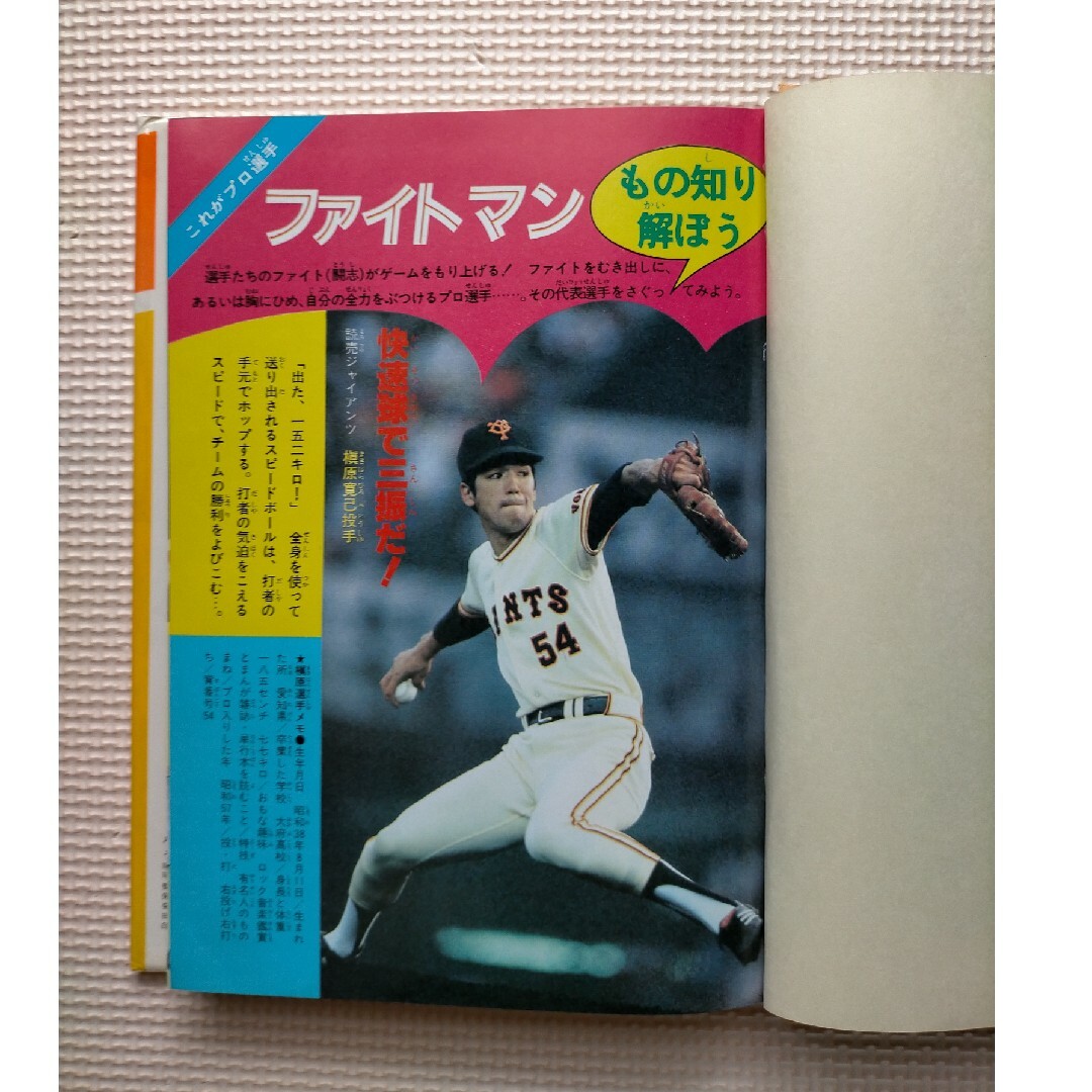 うまくなる野球 表紙に王貞治 学研 昭和59年(1984年)11月20日 発行 エンタメ/ホビーの本(趣味/スポーツ/実用)の商品写真