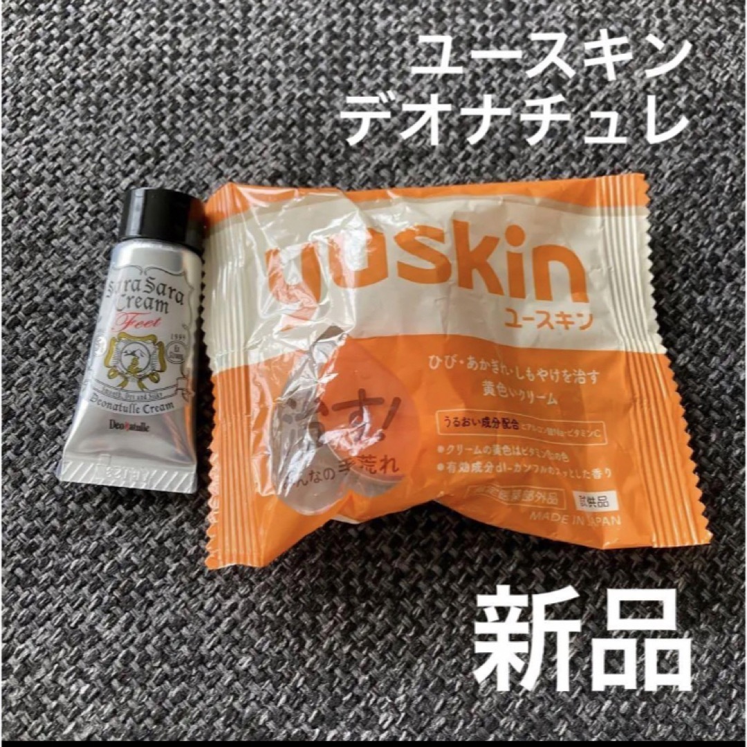 Yuskin(ユースキン)のユースキン デオナチュレ クリーム 試供品 新品 コスメ/美容のボディケア(ハンドクリーム)の商品写真