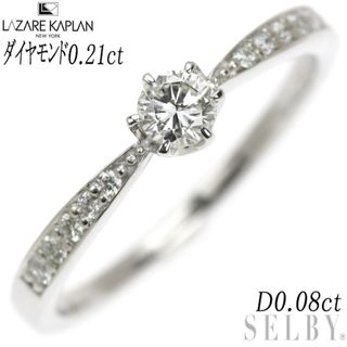 ラザールキャプラン Pt950 ダイヤモンド ダイヤモンド リング 0.21ct D0.08ct ラヴィン(リング(指輪))