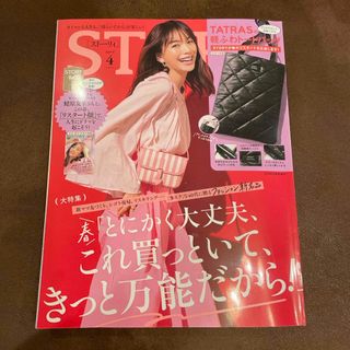 コウブンシャ(光文社)のSTORY【ストーリィ】　4月号　雑誌のみ(ファッション)