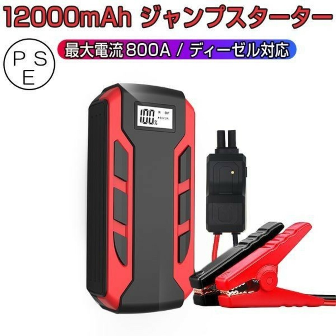 ジャンプスターター 12V 18000mAh LED緊急ライト エンジンスタータ 85 ジャンプスターター 12V 18000mAh LED緊急ライト エンジンスタータ 85