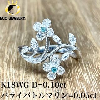 可愛い！K18WG パライバトルマリン ダイヤ リング 3.33g M1749(リング(指輪))