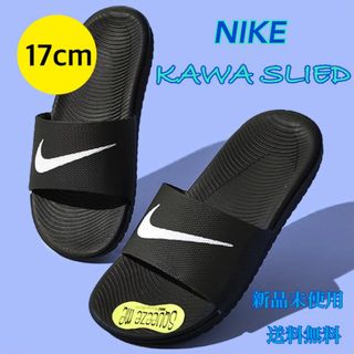 ナイキ(NIKE)のナイキ サンダル カワスライド 17センチ 新品(サンダル)