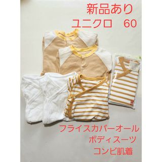 ユニクロ(UNIQLO)の新品あり！ユニクロ　ベビー服60　まとめ売り(肌着/下着)