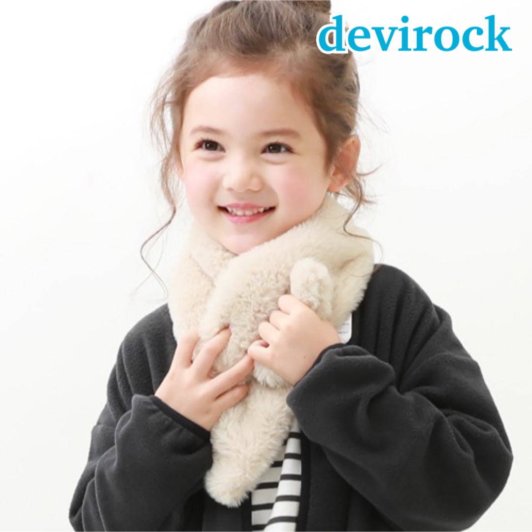 devirock(デビロック)の★ devirock ★ フェイクファーティペット マフラー 女の子 ベージュ キッズ/ベビー/マタニティのこども用ファッション小物(マフラー/ストール)の商品写真