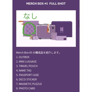 ボウダンショウネンダン(防弾少年団(BTS))のBTS MERCH BOX #5(アイドルグッズ)