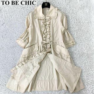 TO BE CHIC - 美品トゥービーシック　フリル　ワンピース　羽織　フレア　リボン　40　大人可愛い