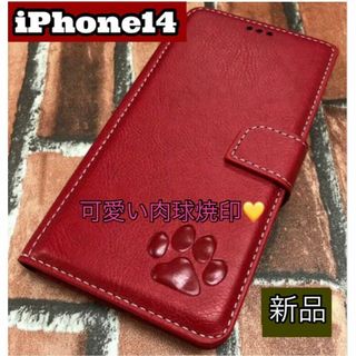 iPhone14ケース　手帳型　可愛い　肉球焼印　新品未使用　レッド(iPhoneケース)