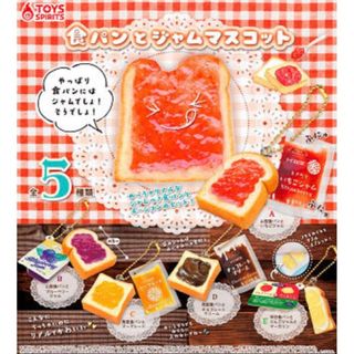 食パンとジャムマスコット 全5種セット コンプ コンプリートセット(その他)