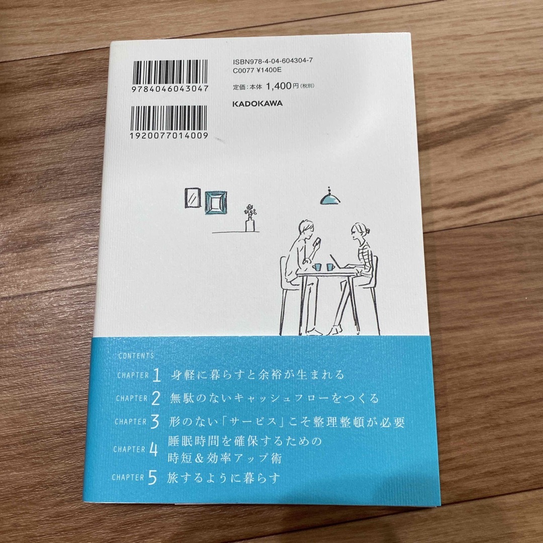 角川書店(カドカワショテン)のスマホひとつで暮らしたい エンタメ/ホビーの本(住まい/暮らし/子育て)の商品写真