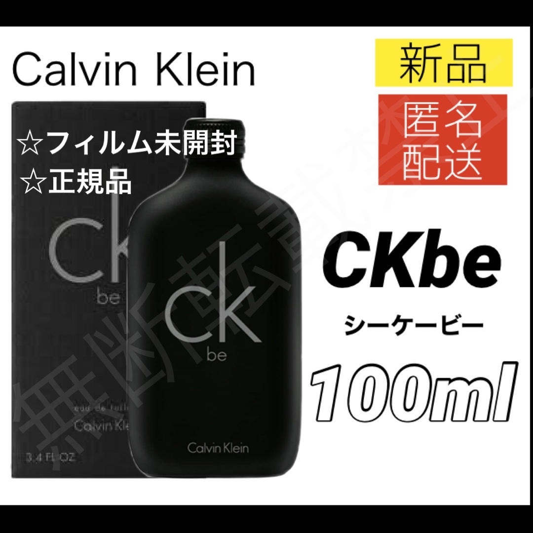 Calvin Klein(カルバンクライン)のカルバンクライン シーケービー EDT 100ml CKb CKBE 香水 コスメ/美容のコスメ/美容 その他(その他)の商品写真