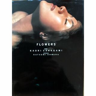 坂上香織 写真集　「 FLOWERS 」(女性タレント)