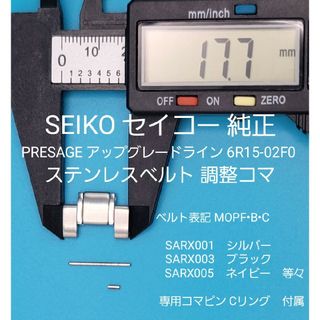 SEIKO部品②【新品】SEIKO純正 ベルトコマ ステンレスベルト調整用コマ