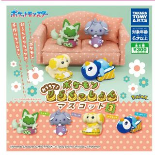 タカラトミー(Takara Tomy)のポケモン りらくっしょん マスコット3 ポッチャマ(アニメ/ゲーム)