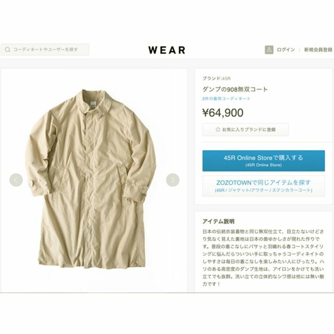 45R(フォーティファイブアール)の新品 45R✨高密度ダンプ 着物 無双仕立て スプリング トレンチコート 日本製 レディースのジャケット/アウター(ロングコート)の商品写真