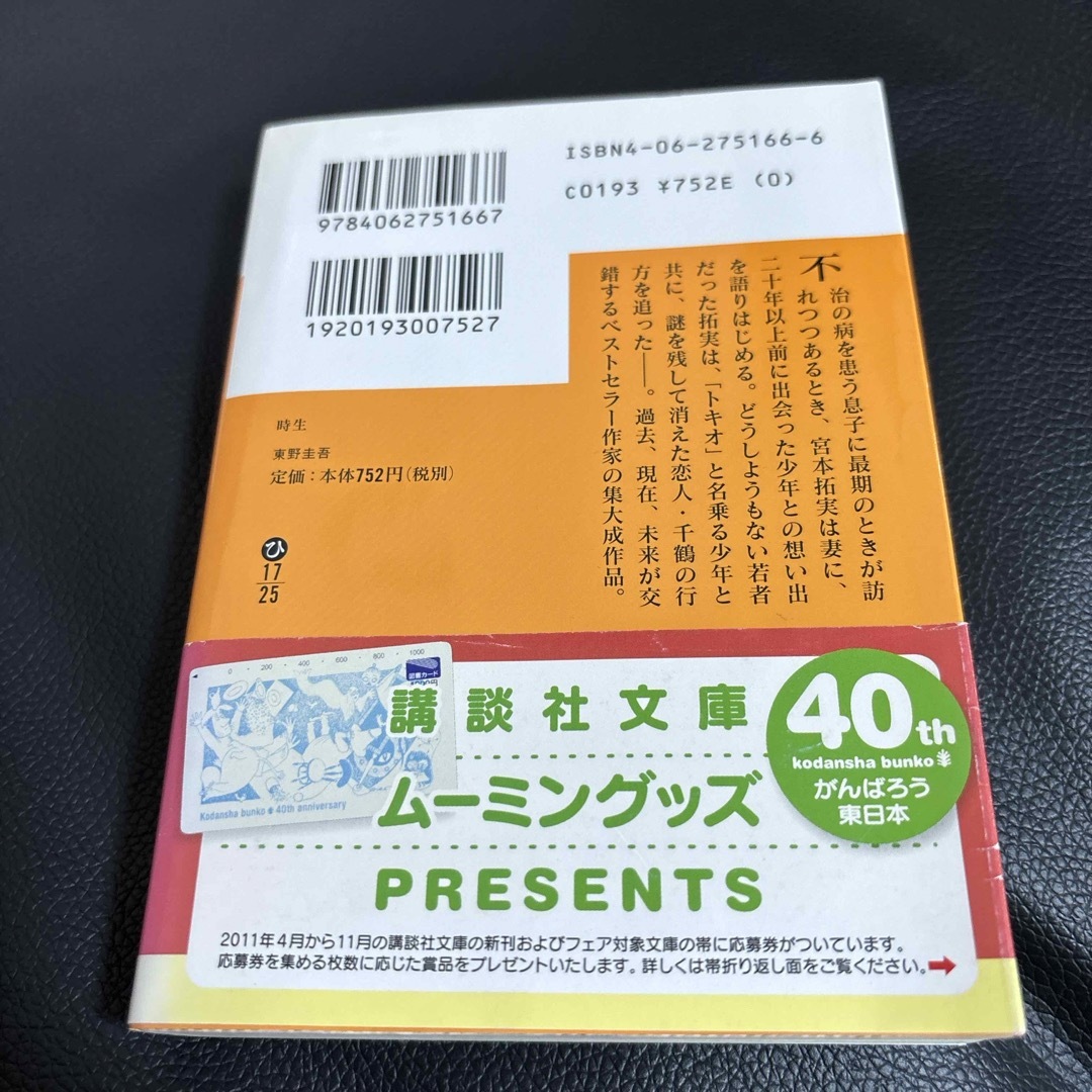 講談社(コウダンシャ)の時生 エンタメ/ホビーの本(その他)の商品写真