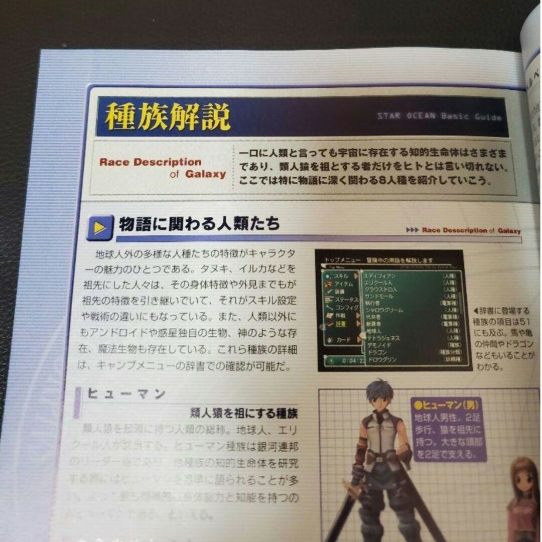 PlayStation2(プレイステーション2)のスターオーシャンtill the end of time公式ガイドブックFE エンタメ/ホビーの雑誌(ゲーム)の商品写真