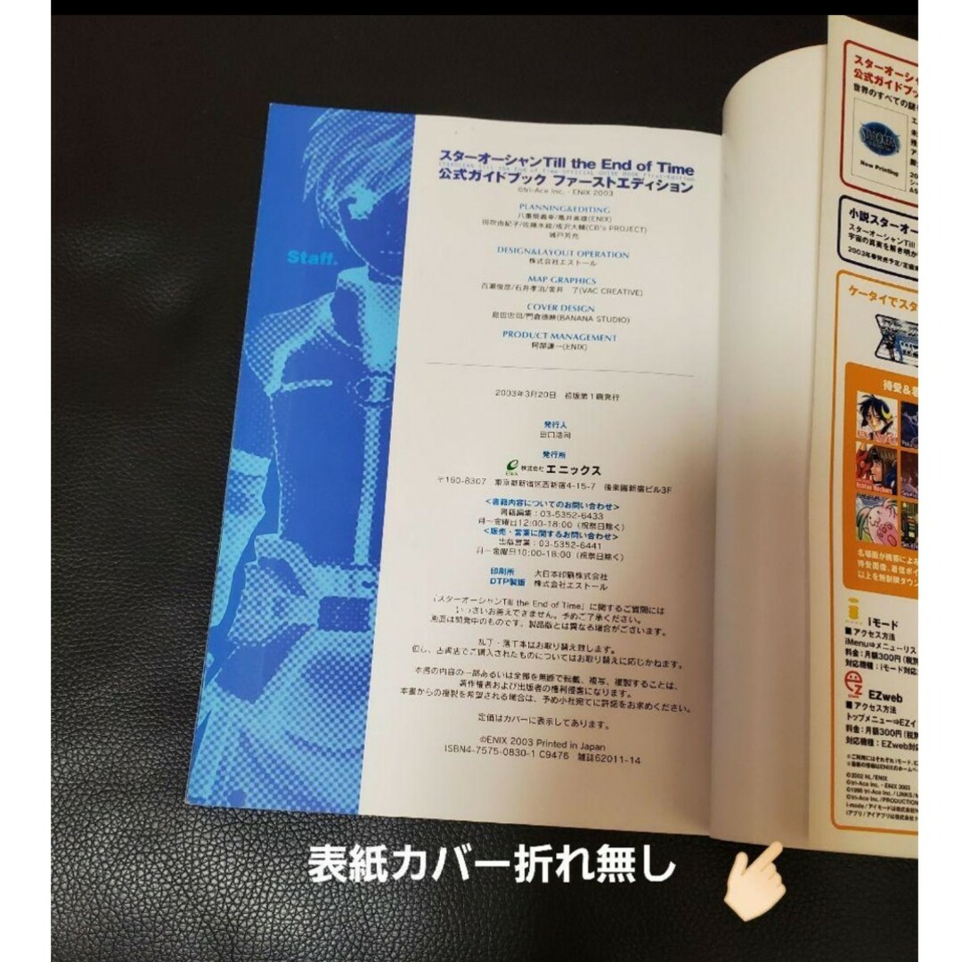 PlayStation2(プレイステーション2)のスターオーシャンtill the end of time公式ガイドブックFE エンタメ/ホビーの雑誌(ゲーム)の商品写真