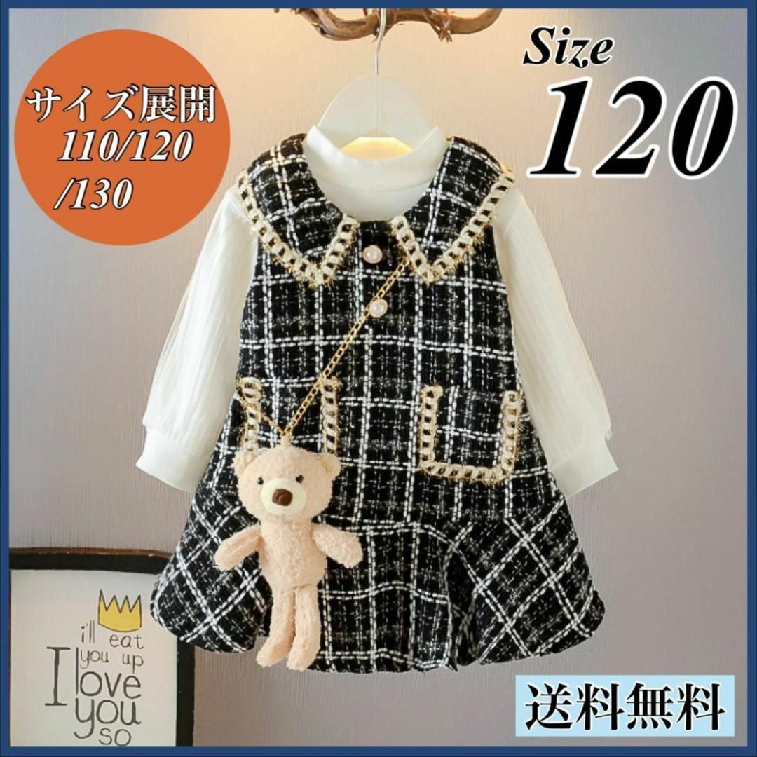 120 女の子 ツィード レイヤードワンピース セットアップ 3点セット 韓国服 キッズ/ベビー/マタニティのキッズ服女の子用(90cm~)(ワンピース)の商品写真