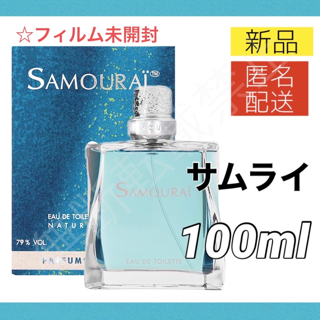 Alain Delon(アランドロン)のアランドロン サムライ オードトワレ 100ml EDT SP 香水 新品 コスメ/美容のコスメ/美容 その他(その他)の商品写真