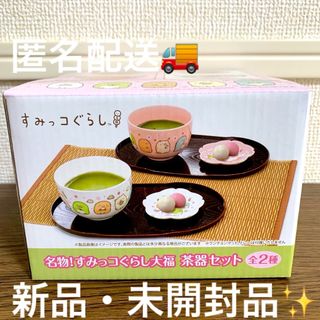 スミッコグラシ(すみっコぐらし)のすみっコぐらし〜名物！すみっコぐらし大福茶器セット　ピンク〜(食器)