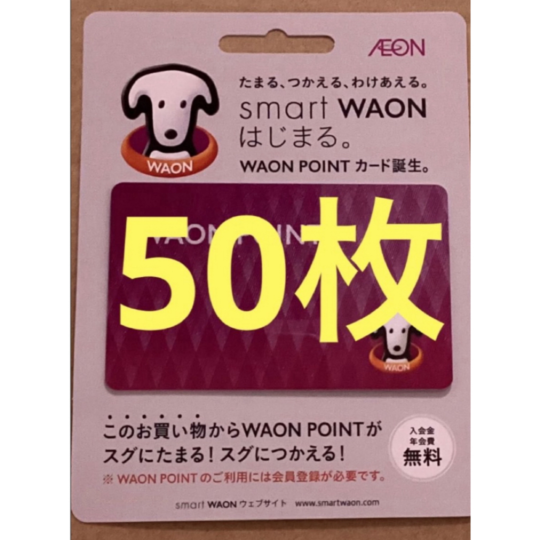 WAONカード 50枚 未登録 | フリマアプリ ラクマ WAONカード 50枚 未登録 | フリマアプリ ラクマ