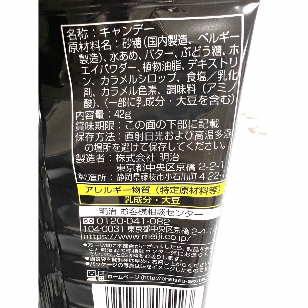 chelsea(チェルシー)の⭐︎明治⭐︎meiji チェルシー ヨーグルトスカッチ 食品/飲料/酒の食品(菓子/デザート)の商品写真