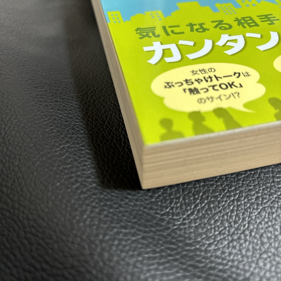 宝島社(タカラジマシャ)の植木理恵のすぐに使える行動心理学 エンタメ/ホビーの本(その他)の商品写真