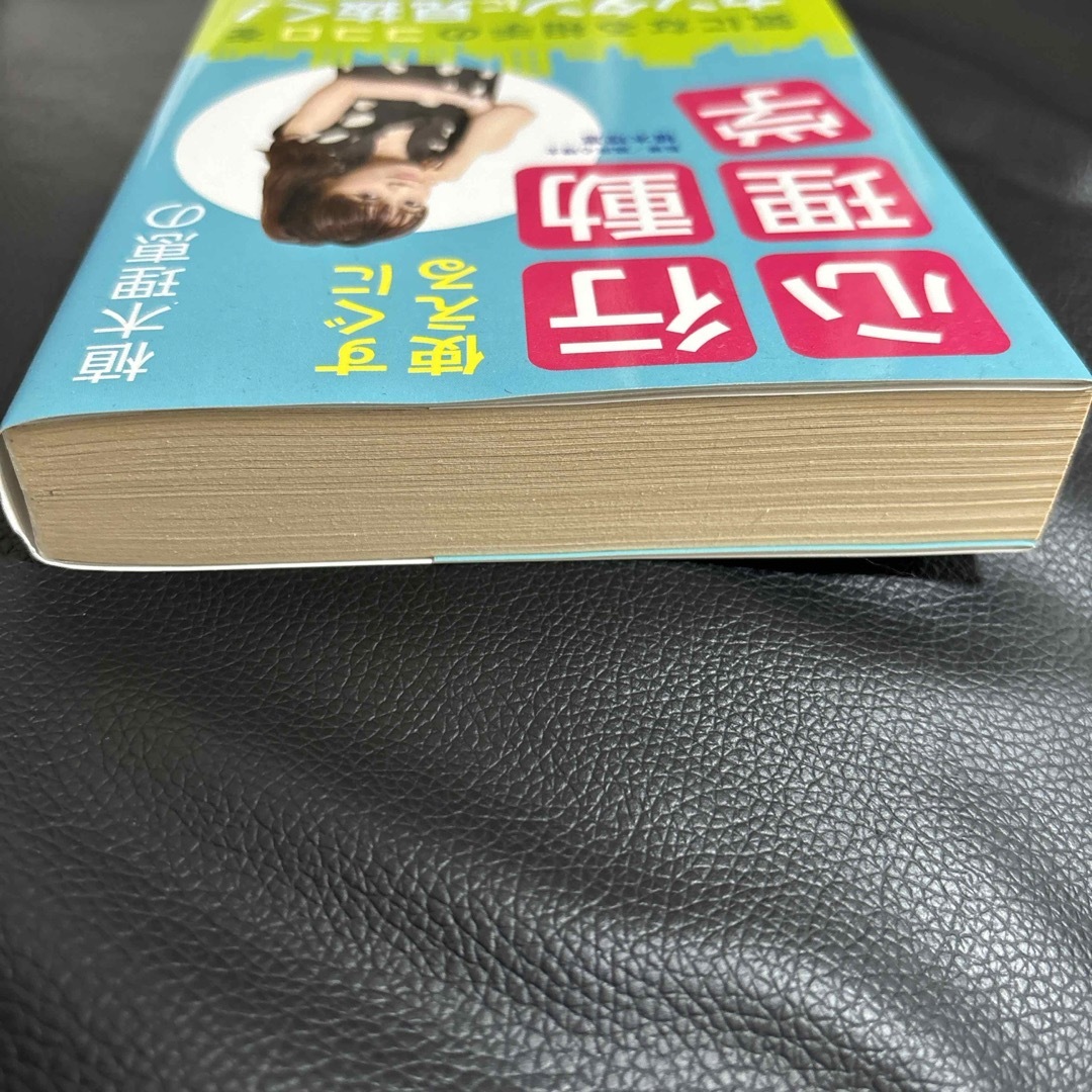 宝島社(タカラジマシャ)の植木理恵のすぐに使える行動心理学 エンタメ/ホビーの本(その他)の商品写真