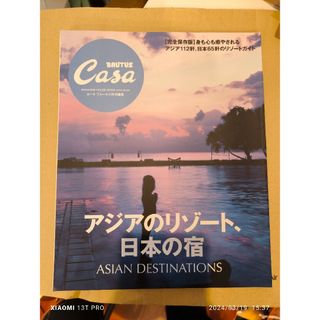 マガジンハウス(マガジンハウス)のCasa BRUTUS 特別編集 アジアのリゾート、日本の宿(地図/旅行ガイド)