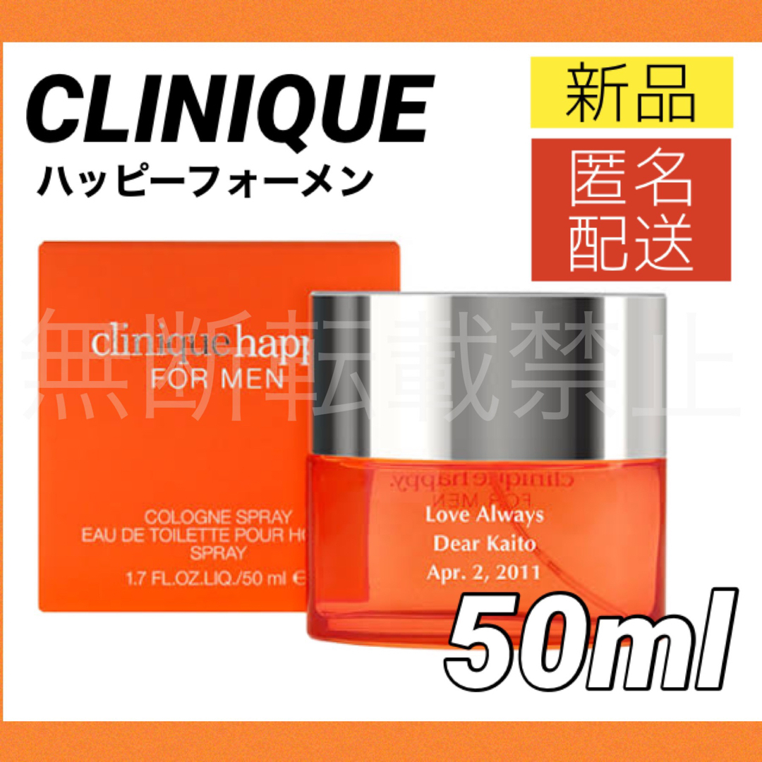 CLINIQUE(クリニーク)のクリニーク ハッピーフォーメン 50ml 香水 シトラス CLINIQUE コスメ/美容のコスメ/美容 その他(その他)の商品写真