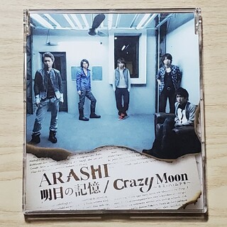 アラシ(嵐)の明日の記憶／Crazy　Moon〜キミ・ハ・ムテキ〜(ポップス/ロック(邦楽))