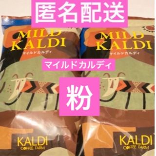 カルディ(KALDI)のKALDI   カルディ　マイルドカルディ　コーヒー粉　中挽き　2袋　(コーヒー)