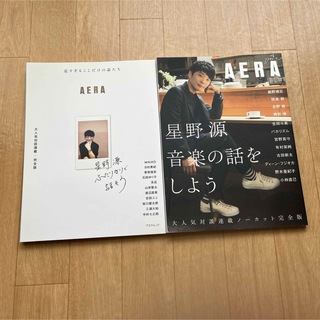 AERA 星野源(文芸)