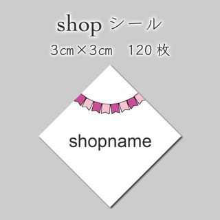 ショップシール　120枚　3センチ×3センチ(しおり/ステッカー)