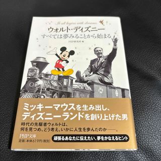 ウォルト・ディズニ－すべては夢みることから始まる(その他)