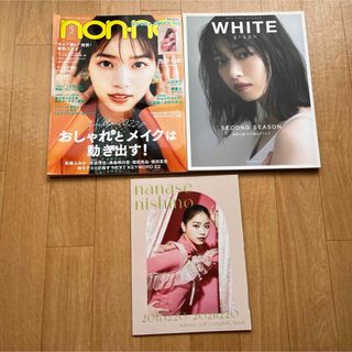 乃木坂46 - 西野七瀬　雑誌　nonno  WHITEgraph