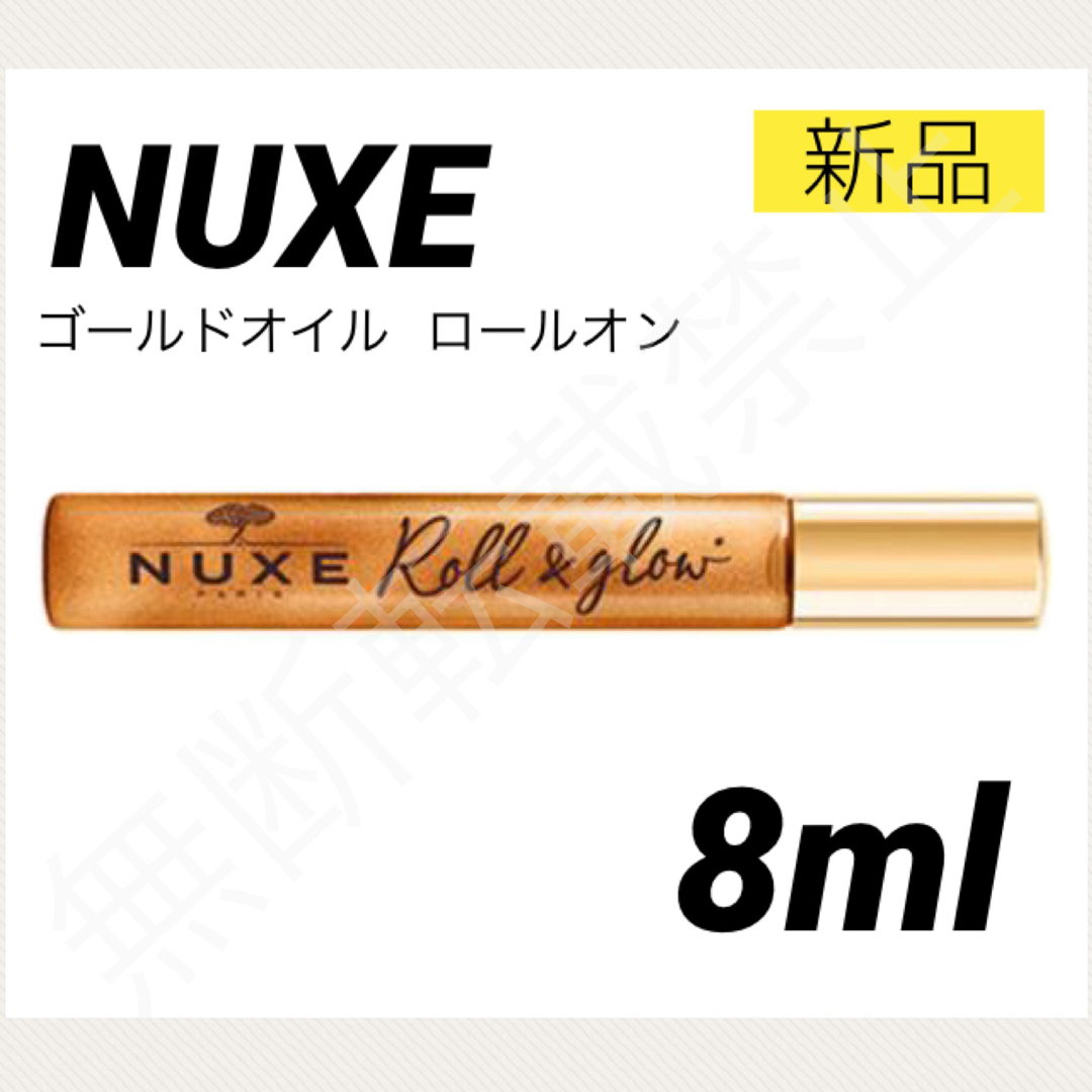 NUXE(ニュクス)のニュクス プロディジュー ゴールド オイル ロールオン 8ml  ローラーボール コスメ/美容のボディケア(ボディオイル)の商品写真