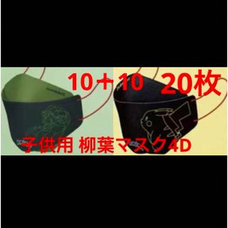 ポケモン(ポケモン)のポケモン ピカチュウ メガレックウザ 4D 柳葉 不織布マスク 20枚 子供用(その他)